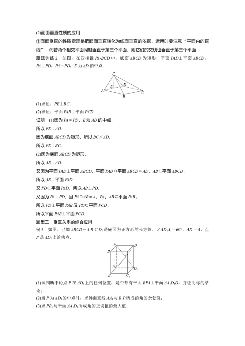 第7章&sect;7.5　空间直线、平面的垂直_2.2025数学总复习_2023年新高考资料_一轮复习_2023新高考一轮复习讲义+课件_2023年高考数学一轮复习讲义（新高考）