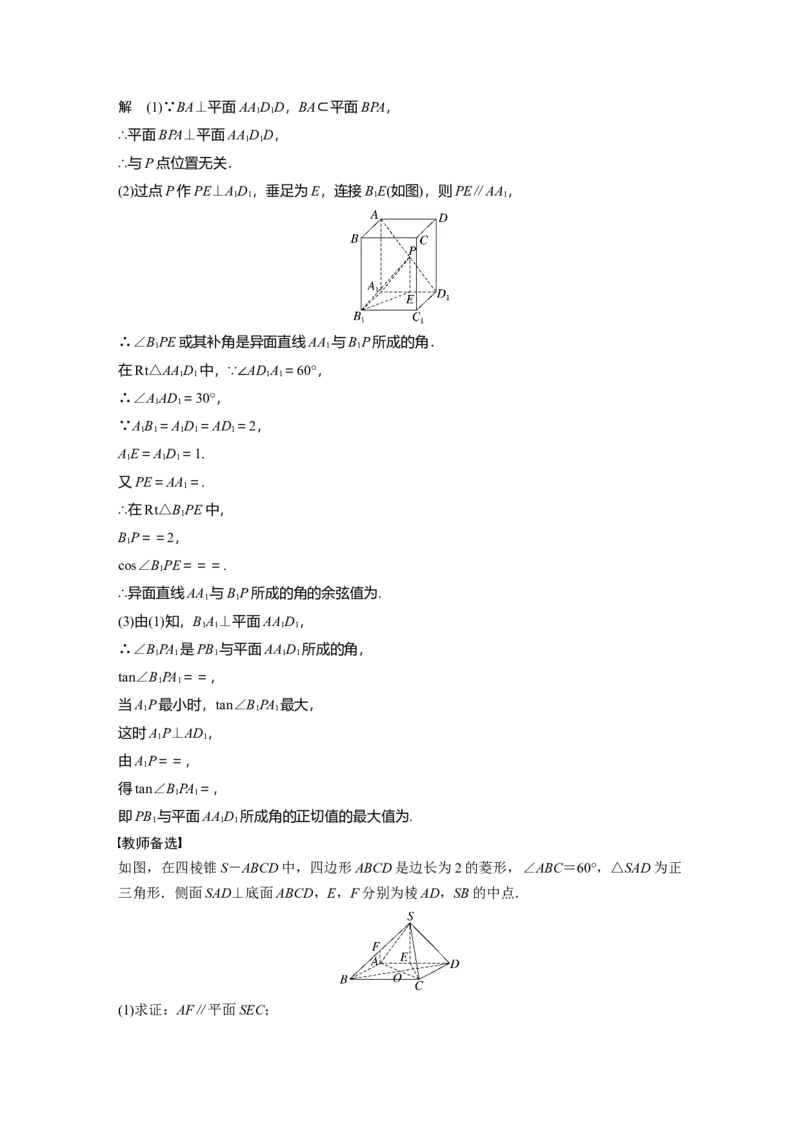 第7章&sect;7.5　空间直线、平面的垂直_2.2025数学总复习_2023年新高考资料_一轮复习_2023新高考一轮复习讲义+课件_2023年高考数学一轮复习讲义（新高考）