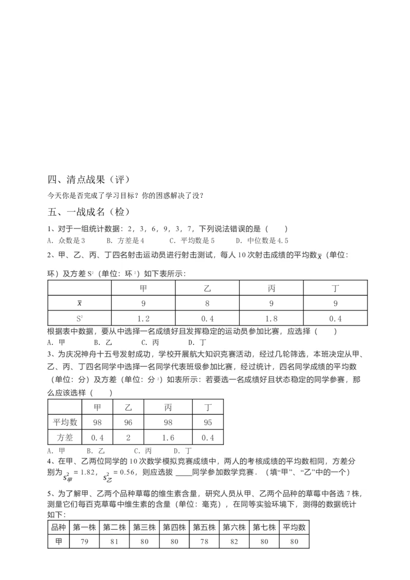 20.2数据的波动程度第2课时（原卷）_初中数学人教版_八年级数学下册_保存转存之后查看(1)_8下-初中数学人教版（2026春新版持续更新）_旧版-可参考_05学案_导学案（第1套）