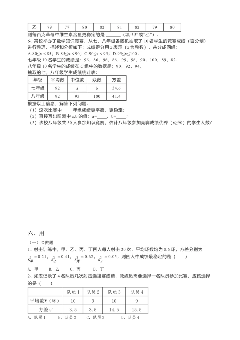 20.2数据的波动程度第2课时（原卷）_初中数学人教版_八年级数学下册_保存转存之后查看(1)_8下-初中数学人教版（2026春新版持续更新）_旧版-可参考_05学案_导学案（第1套）