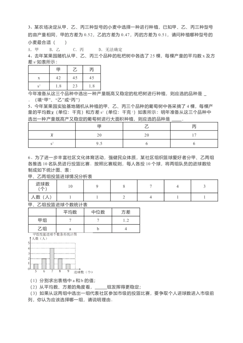 20.2数据的波动程度第2课时（原卷）_初中数学人教版_八年级数学下册_保存转存之后查看(1)_8下-初中数学人教版（2026春新版持续更新）_旧版-可参考_05学案_导学案（第1套）