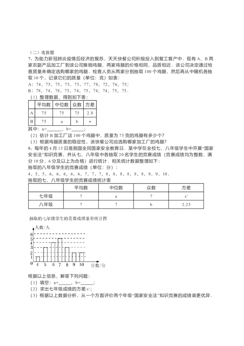 20.2数据的波动程度第2课时（原卷）_初中数学人教版_八年级数学下册_保存转存之后查看(1)_8下-初中数学人教版（2026春新版持续更新）_旧版-可参考_05学案_导学案（第1套）