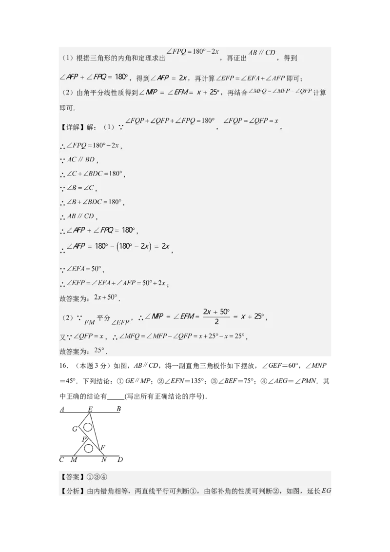 数学（解析版）_初中数学_八年级数学上册（人教版）_秋季开学摸底考_八年级数学秋季开学摸底考（湖南长沙专用）