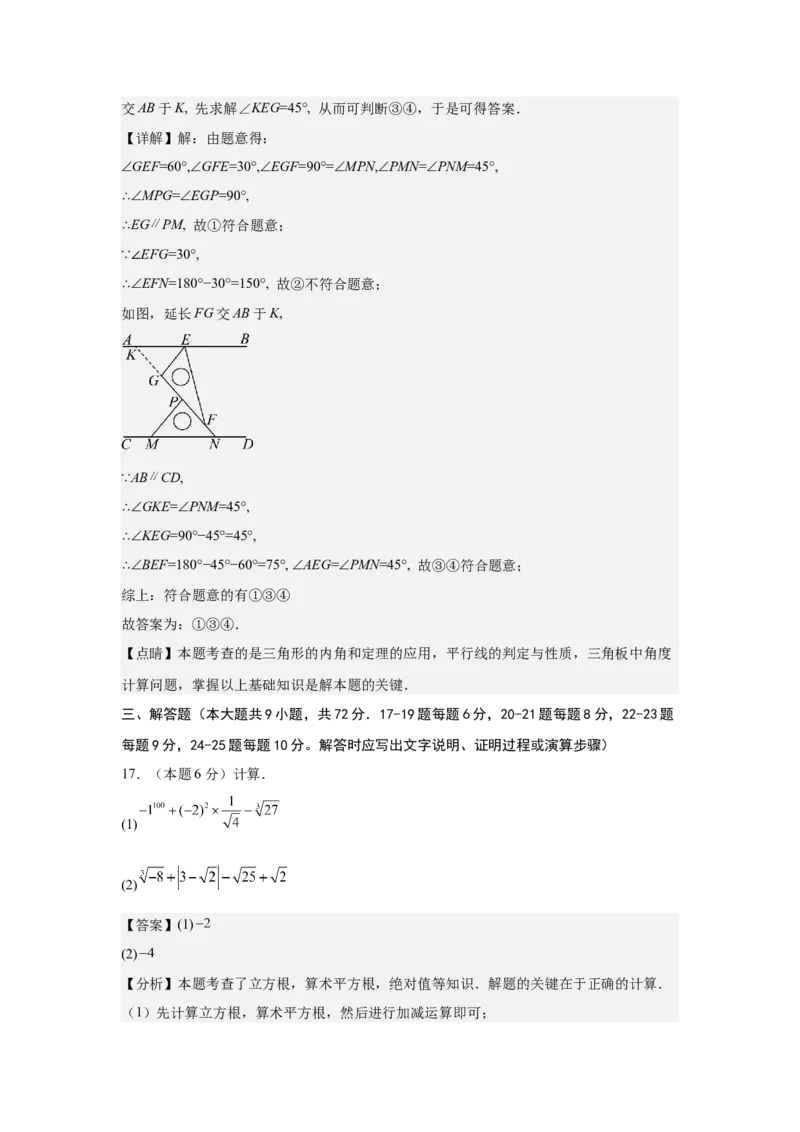 数学（解析版）_初中数学_八年级数学上册（人教版）_秋季开学摸底考_八年级数学秋季开学摸底考（湖南长沙专用）