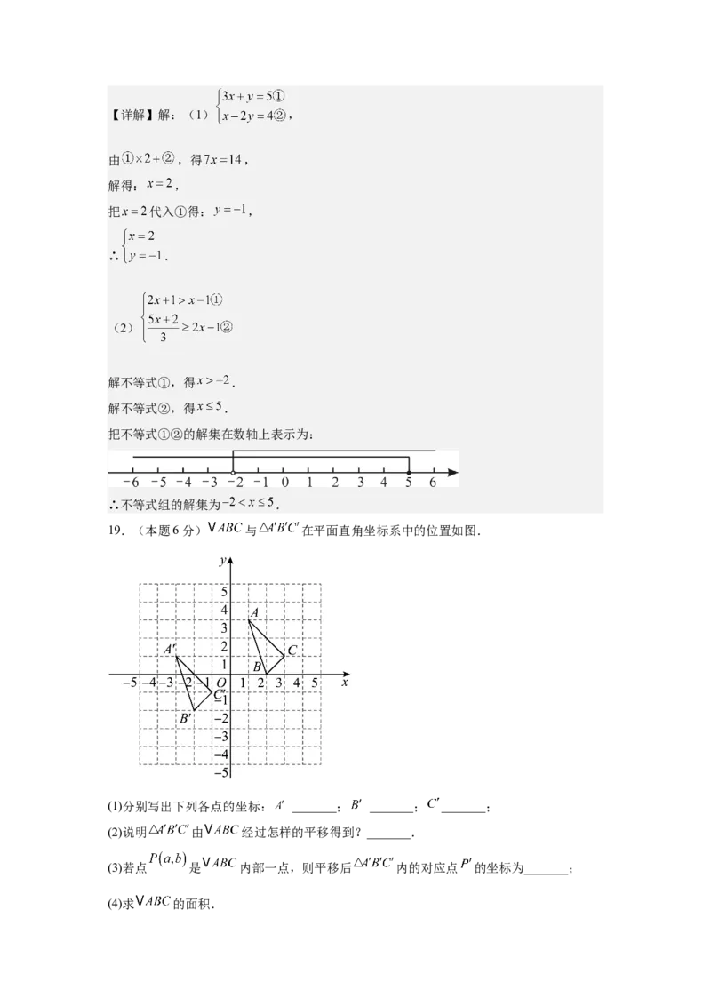 数学（解析版）_初中数学_八年级数学上册（人教版）_秋季开学摸底考_八年级数学秋季开学摸底考（湖南长沙专用）