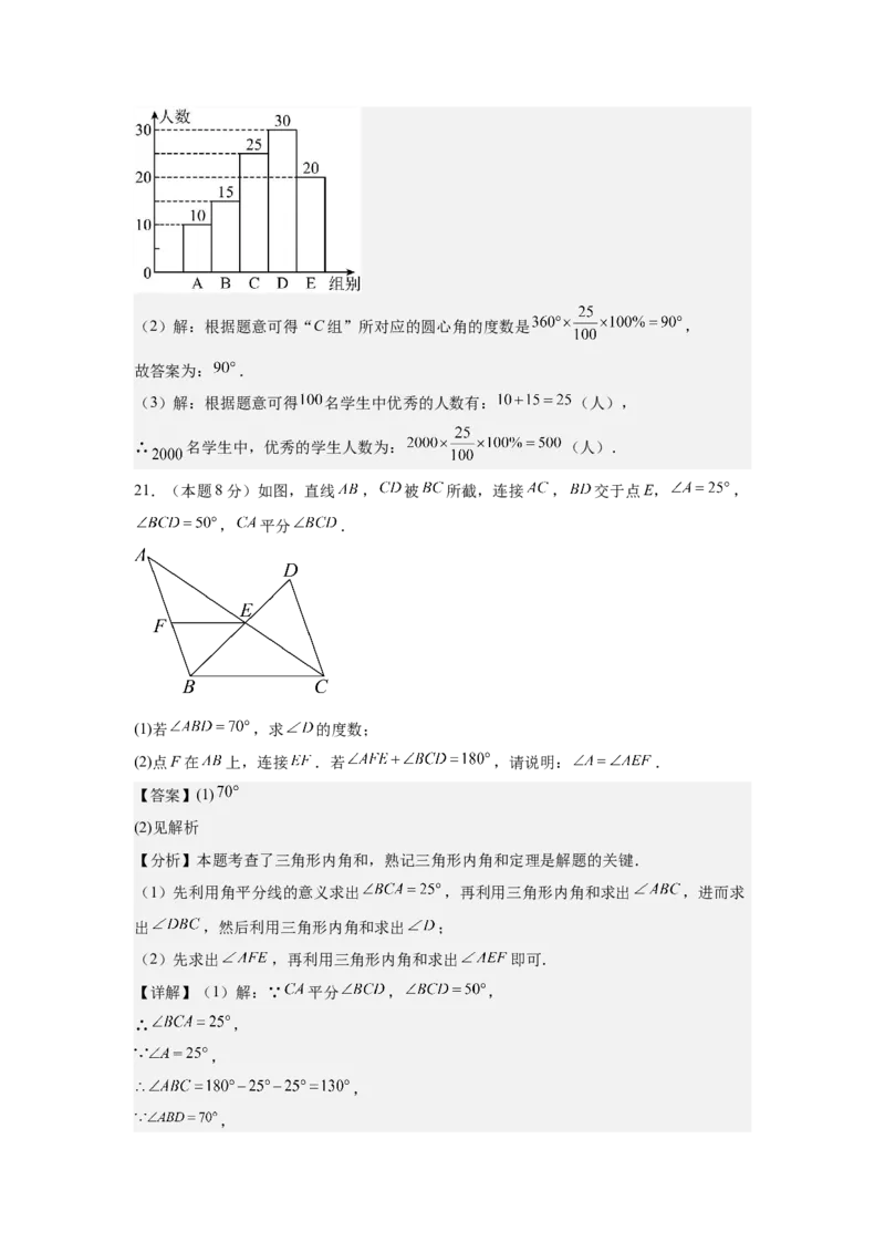 数学（解析版）_初中数学_八年级数学上册（人教版）_秋季开学摸底考_八年级数学秋季开学摸底考（湖南长沙专用）