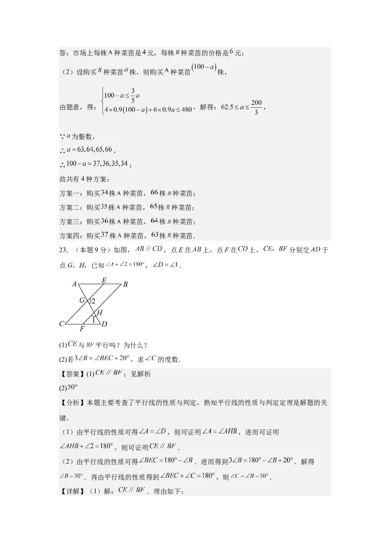 数学（解析版）_初中数学_八年级数学上册（人教版）_秋季开学摸底考_八年级数学秋季开学摸底考（湖南长沙专用）