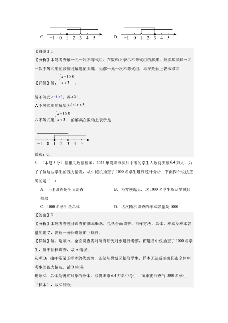 数学（解析版）_初中数学_八年级数学上册（人教版）_秋季开学摸底考_八年级数学秋季开学摸底考（湖南长沙专用）