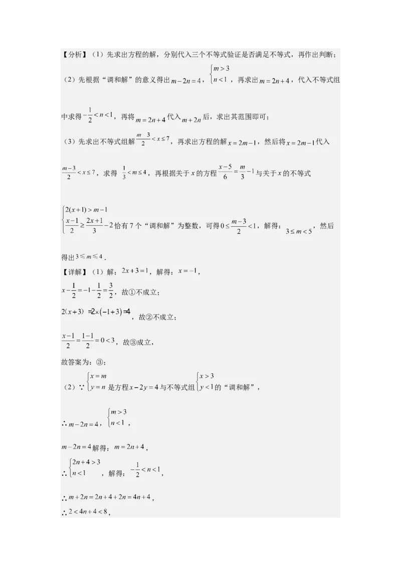数学（解析版）_初中数学_八年级数学上册（人教版）_秋季开学摸底考_八年级数学秋季开学摸底考（湖南长沙专用）