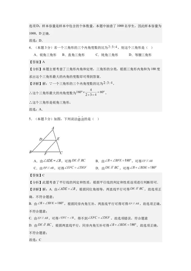 数学（解析版）_初中数学_八年级数学上册（人教版）_秋季开学摸底考_八年级数学秋季开学摸底考（湖南长沙专用）