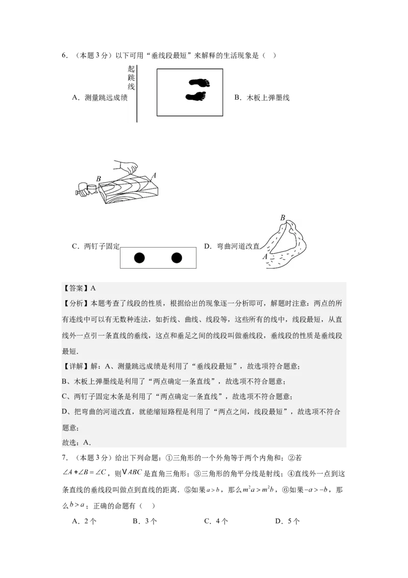 数学（解析版）_初中数学_八年级数学上册（人教版）_秋季开学摸底考_八年级数学秋季开学摸底考（湖南长沙专用）