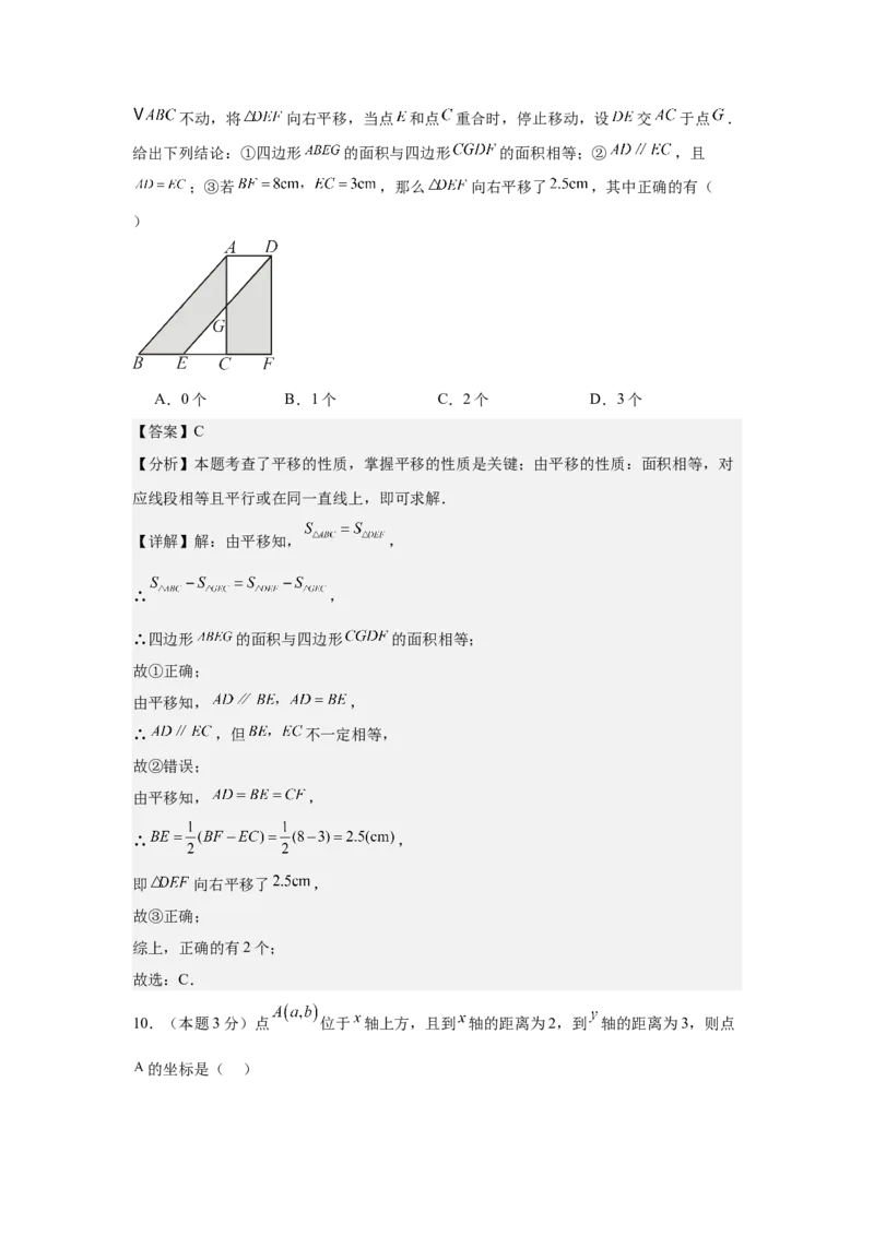 数学（解析版）_初中数学_八年级数学上册（人教版）_秋季开学摸底考_八年级数学秋季开学摸底考（湖南长沙专用）
