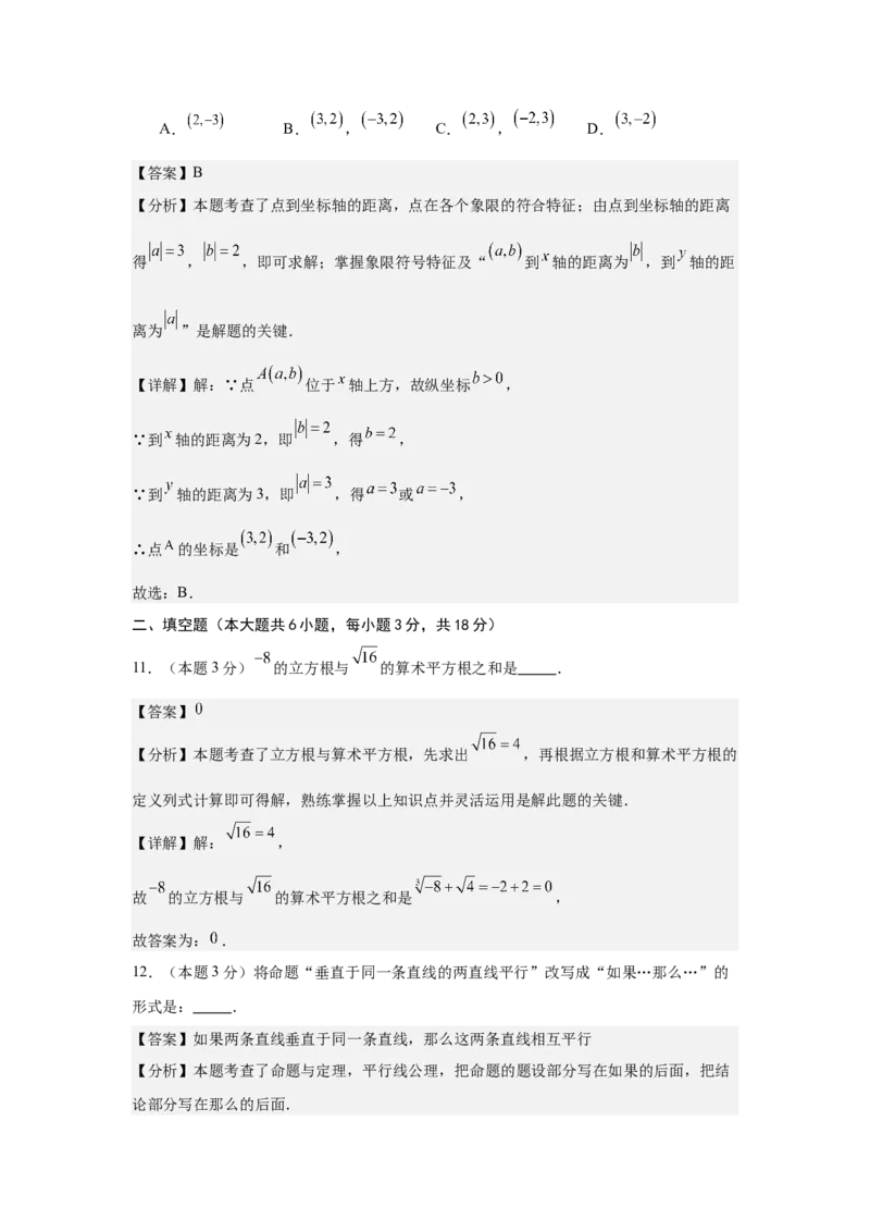 数学（解析版）_初中数学_八年级数学上册（人教版）_秋季开学摸底考_八年级数学秋季开学摸底考（湖南长沙专用）
