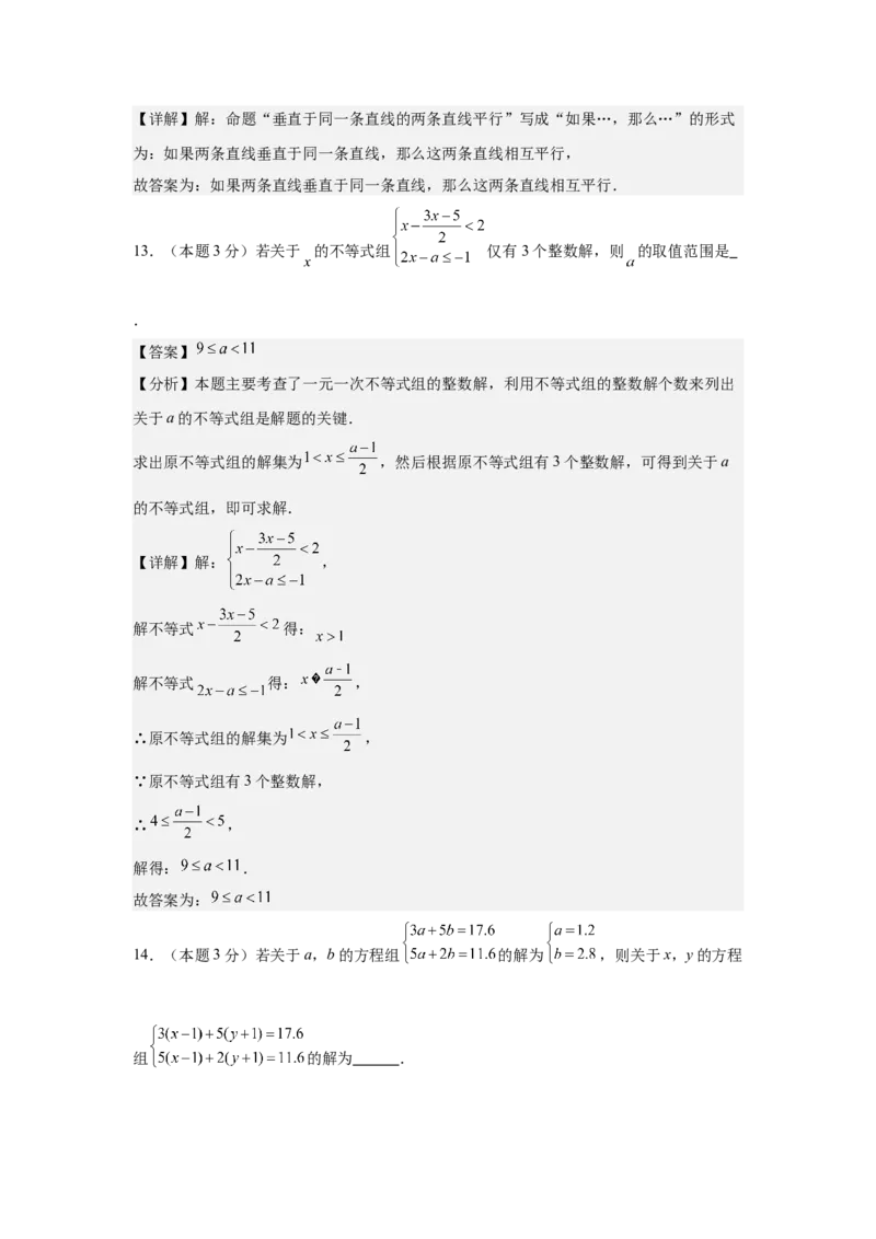 数学（解析版）_初中数学_八年级数学上册（人教版）_秋季开学摸底考_八年级数学秋季开学摸底考（湖南长沙专用）