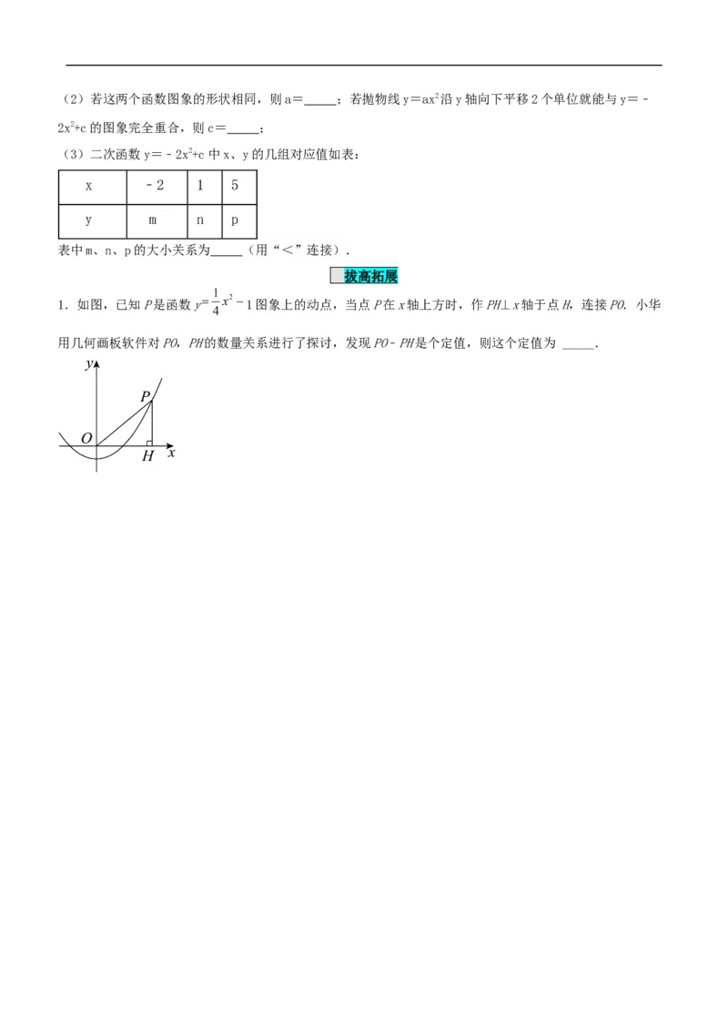 22.1.3二次函数y=ax^2+k的图象和性质（分层作业）原卷版_初中数学人教版_9上-初中数学人教版_06习题试卷_1同步练习_同步练习（第3套）