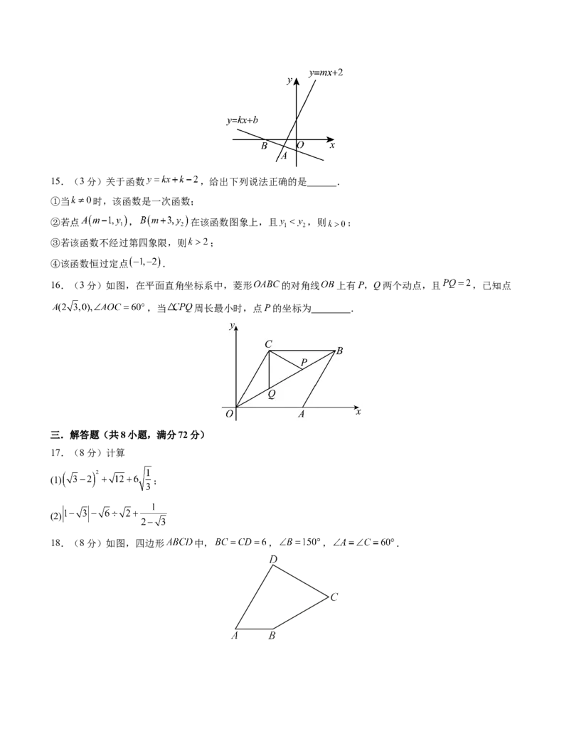 八年级数学下学期第三次月考测试卷（人教版）（考试版）（测试范围：二次根式~一次函数）_初中数学_八年级数学下册（人教版）_考点分类必刷题-U181