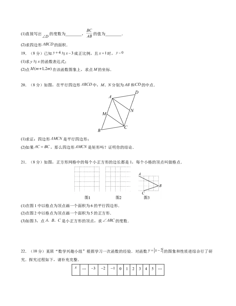 八年级数学下学期第三次月考测试卷（人教版）（考试版）（测试范围：二次根式~一次函数）_初中数学_八年级数学下册（人教版）_考点分类必刷题-U181