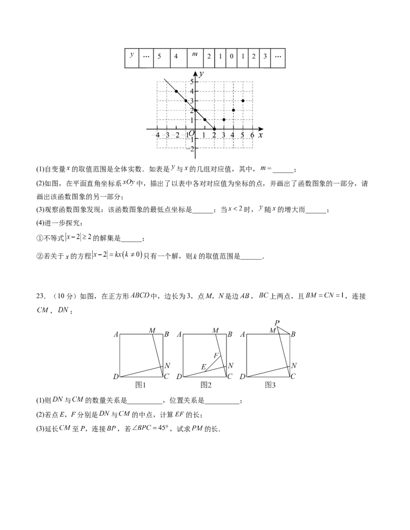 八年级数学下学期第三次月考测试卷（人教版）（考试版）（测试范围：二次根式~一次函数）_初中数学_八年级数学下册（人教版）_考点分类必刷题-U181