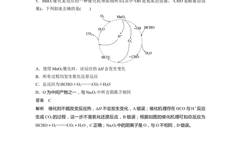 2023年高考化学二轮复习（新高考版）第3部分考前特训特色练14　反应历程、机理图的分析应用_05高考化学_新高考复习资料_2023年新高考资料_二轮复习