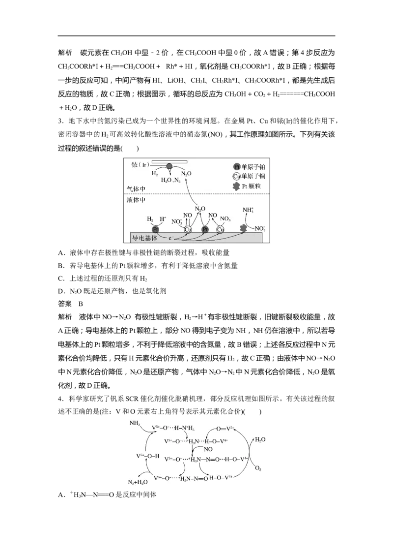2023年高考化学二轮复习（新高考版）第3部分考前特训特色练14　反应历程、机理图的分析应用_05高考化学_新高考复习资料_2023年新高考资料_二轮复习