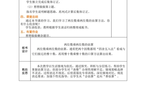第2课时两位数乘两位数的估算_A151三年级下册数学（苏教版）_2026春新版_第二套_03教案（第二套）齐全_第3单元两位数乘两位数（教案）