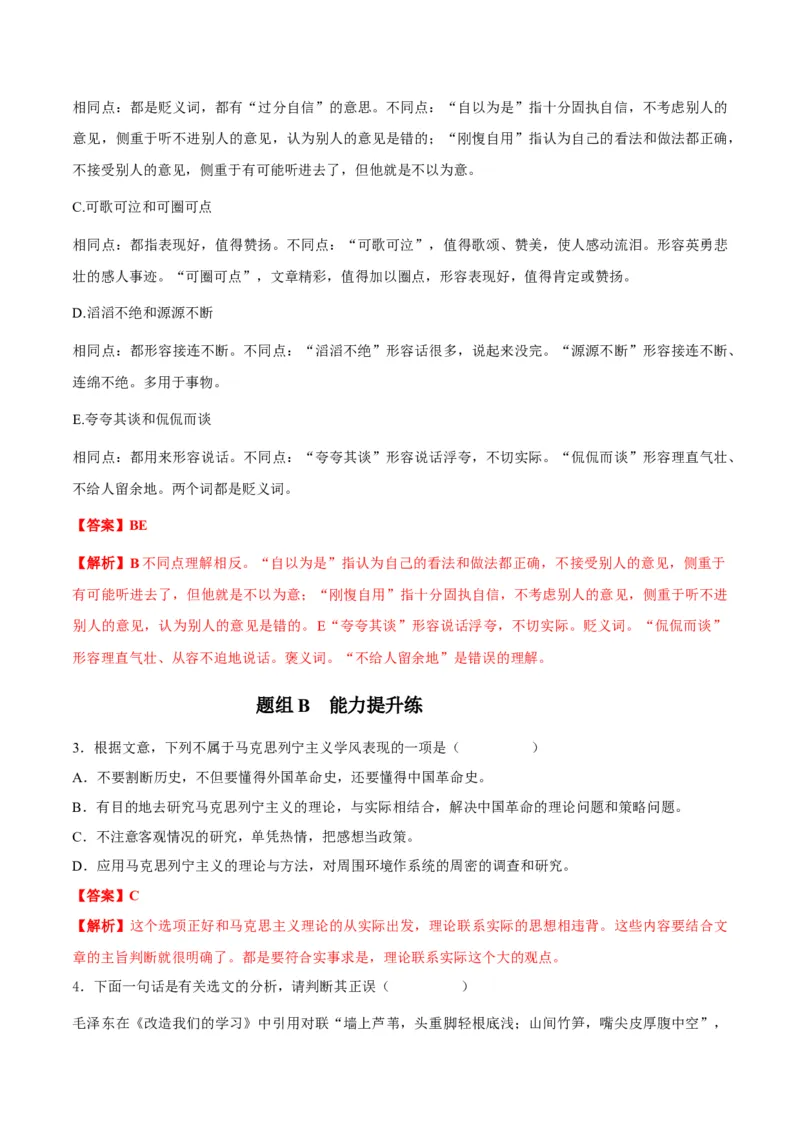 第2节改造我们的学习（教师版）-2023年高二语文同步精品讲义（选择性必修中册）_高语_2024年高中语文新人教版同步练习讲义word精讲精练高一高二电子版