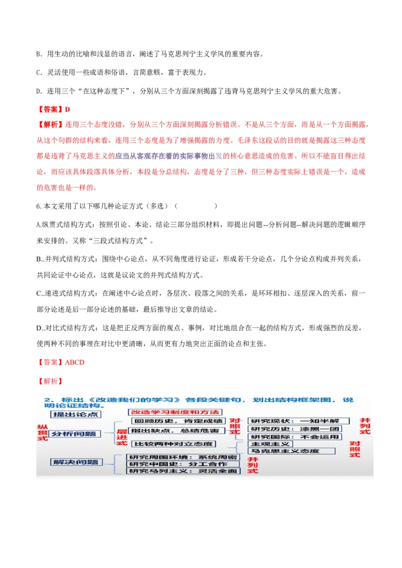 第2节改造我们的学习（教师版）-2023年高二语文同步精品讲义（选择性必修中册）_高语_2024年高中语文新人教版同步练习讲义word精讲精练高一高二电子版