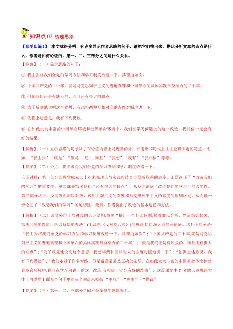 第2节改造我们的学习（教师版）-2023年高二语文同步精品讲义（选择性必修中册）_高语_2024年高中语文新人教版同步练习讲义word精讲精练高一高二电子版