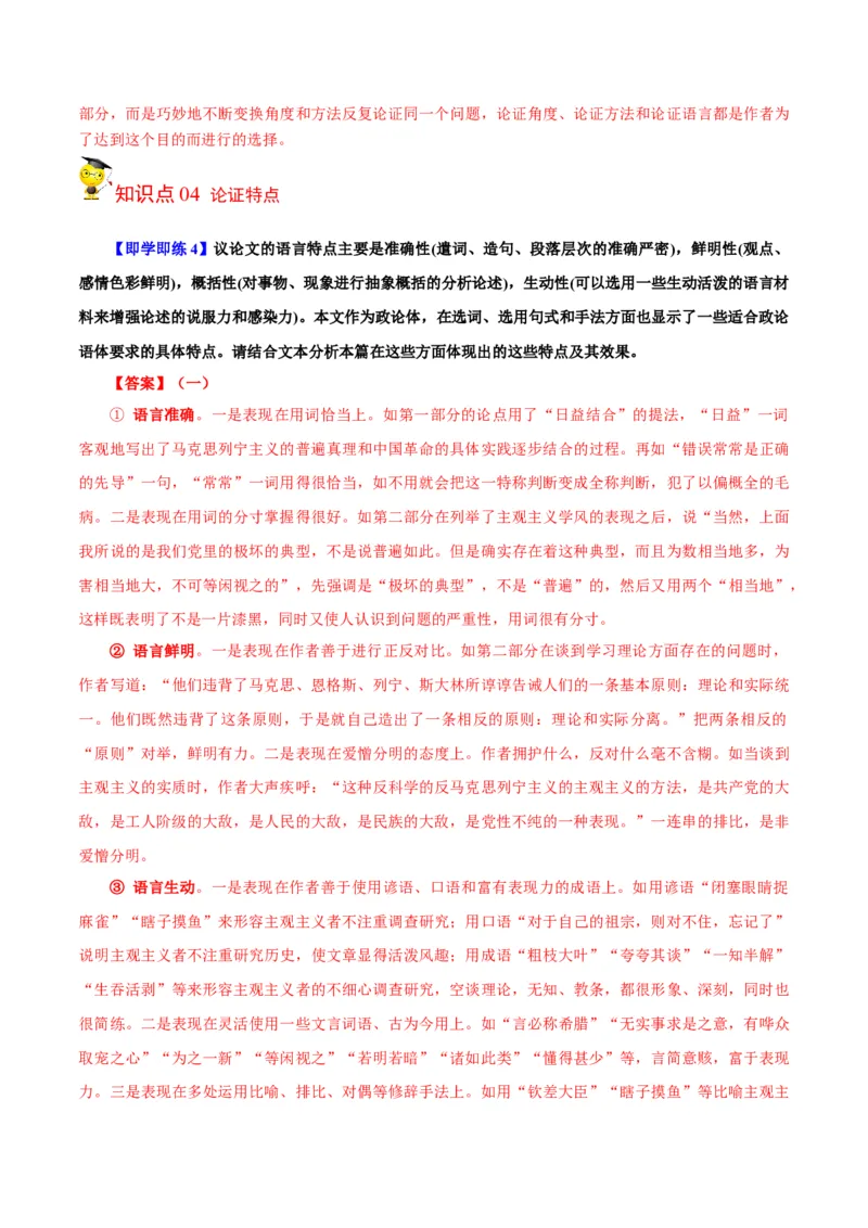 第2节改造我们的学习（教师版）-2023年高二语文同步精品讲义（选择性必修中册）_高语_2024年高中语文新人教版同步练习讲义word精讲精练高一高二电子版