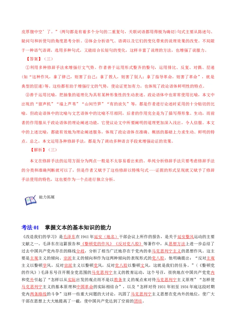 第2节改造我们的学习（教师版）-2023年高二语文同步精品讲义（选择性必修中册）_高语_2024年高中语文新人教版同步练习讲义word精讲精练高一高二电子版