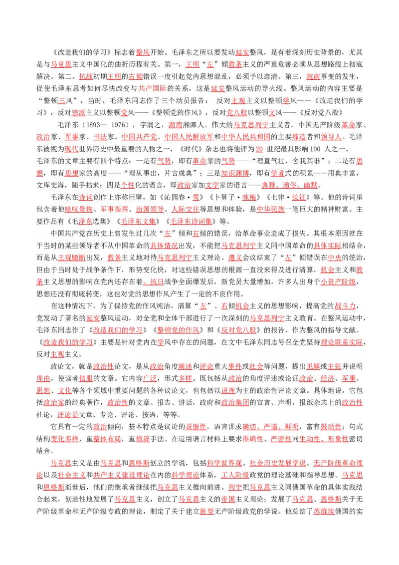 第2节改造我们的学习（教师版）-2023年高二语文同步精品讲义（选择性必修中册）_高语_2024年高中语文新人教版同步练习讲义word精讲精练高一高二电子版