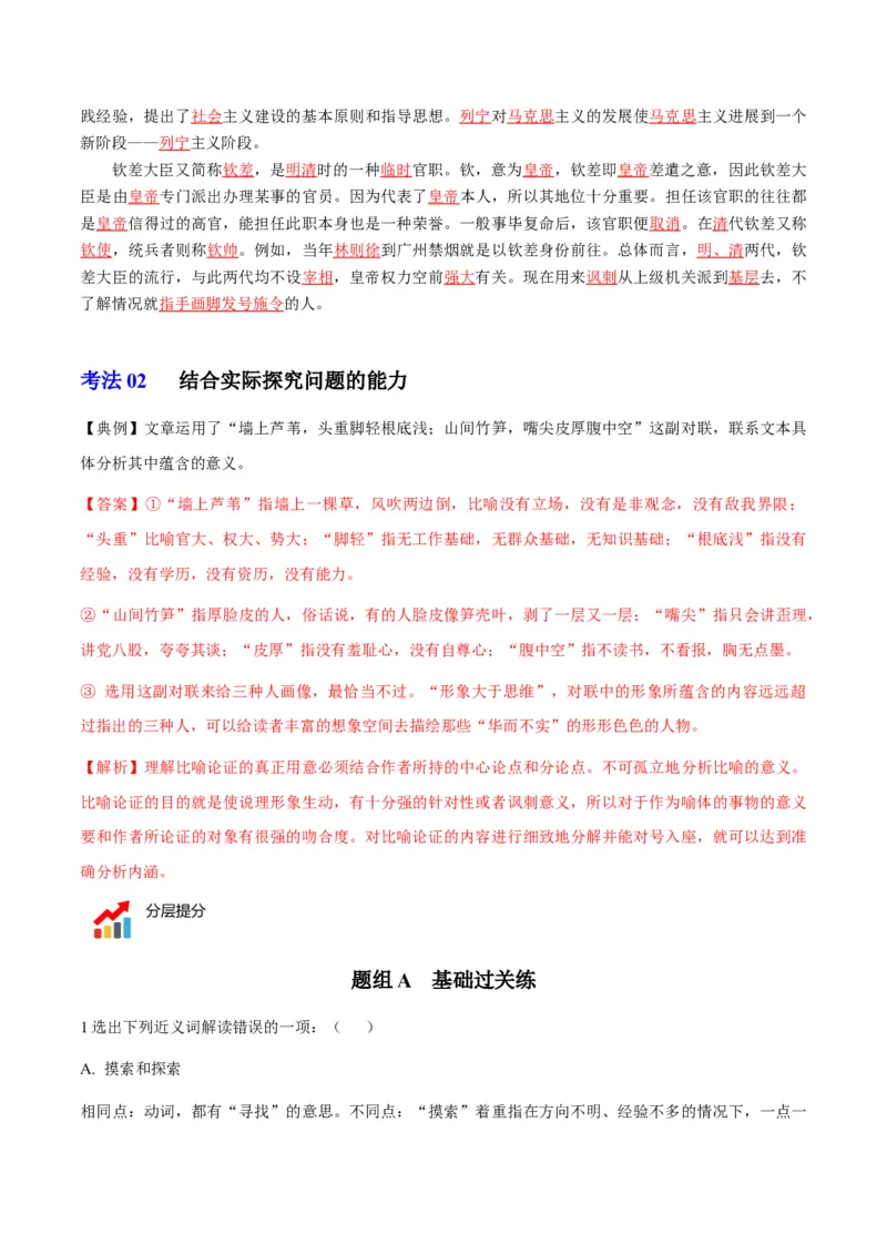 第2节改造我们的学习（教师版）-2023年高二语文同步精品讲义（选择性必修中册）_高语_2024年高中语文新人教版同步练习讲义word精讲精练高一高二电子版