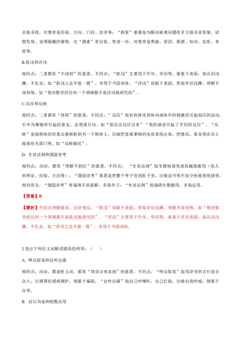 第2节改造我们的学习（教师版）-2023年高二语文同步精品讲义（选择性必修中册）_高语_2024年高中语文新人教版同步练习讲义word精讲精练高一高二电子版