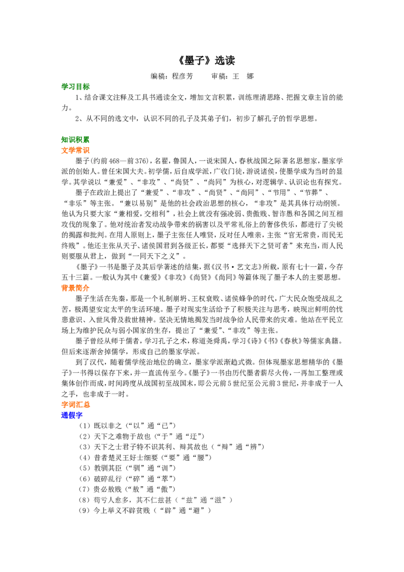 知识讲解_《墨子》选读_高语_1高中语文_1高二语文人教新课标_37《墨子》选读