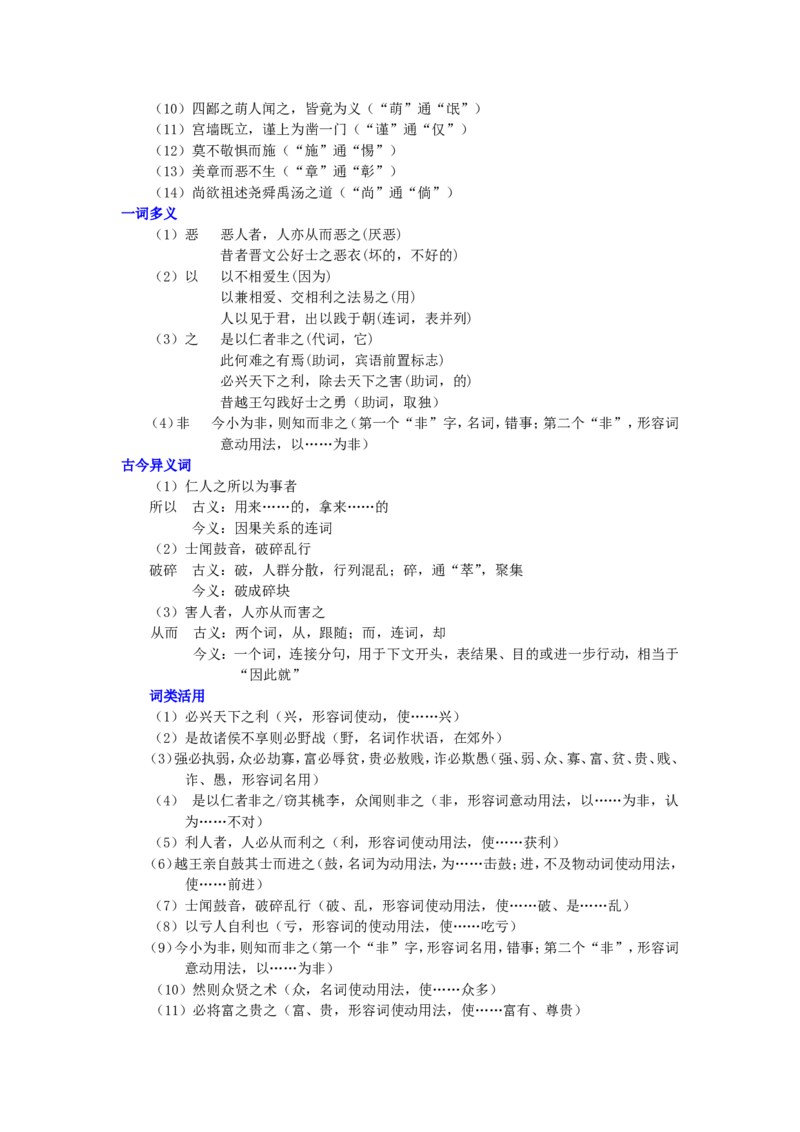 知识讲解_《墨子》选读_高语_1高中语文_1高二语文人教新课标_37《墨子》选读