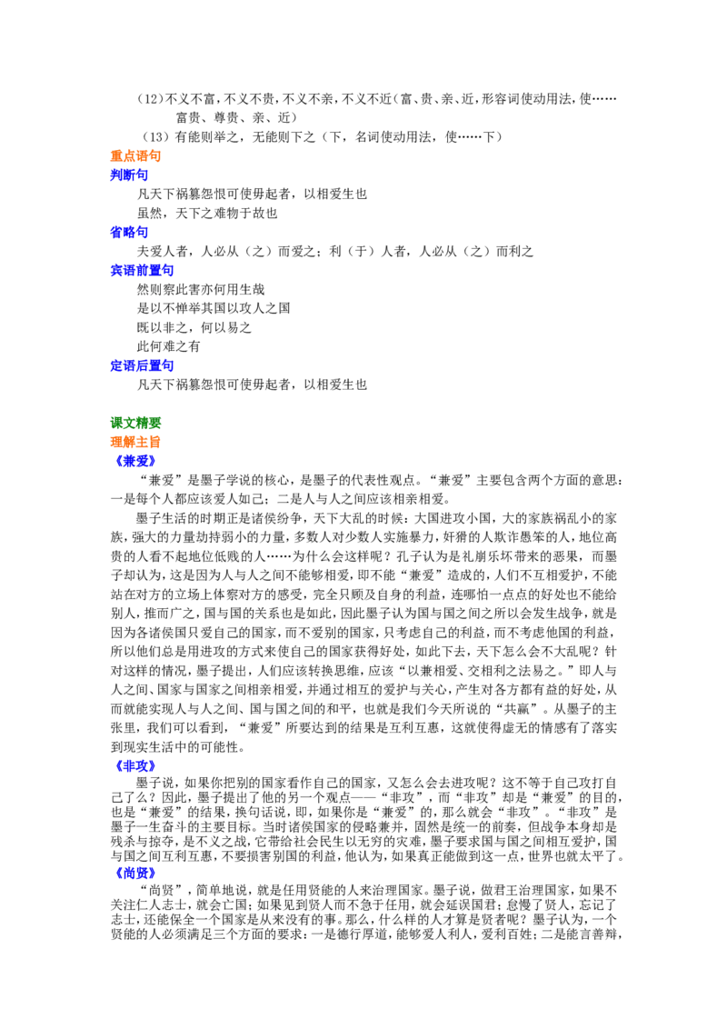 知识讲解_《墨子》选读_高语_1高中语文_1高二语文人教新课标_37《墨子》选读