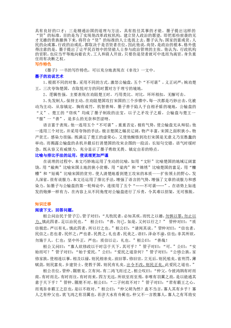 知识讲解_《墨子》选读_高语_1高中语文_1高二语文人教新课标_37《墨子》选读
