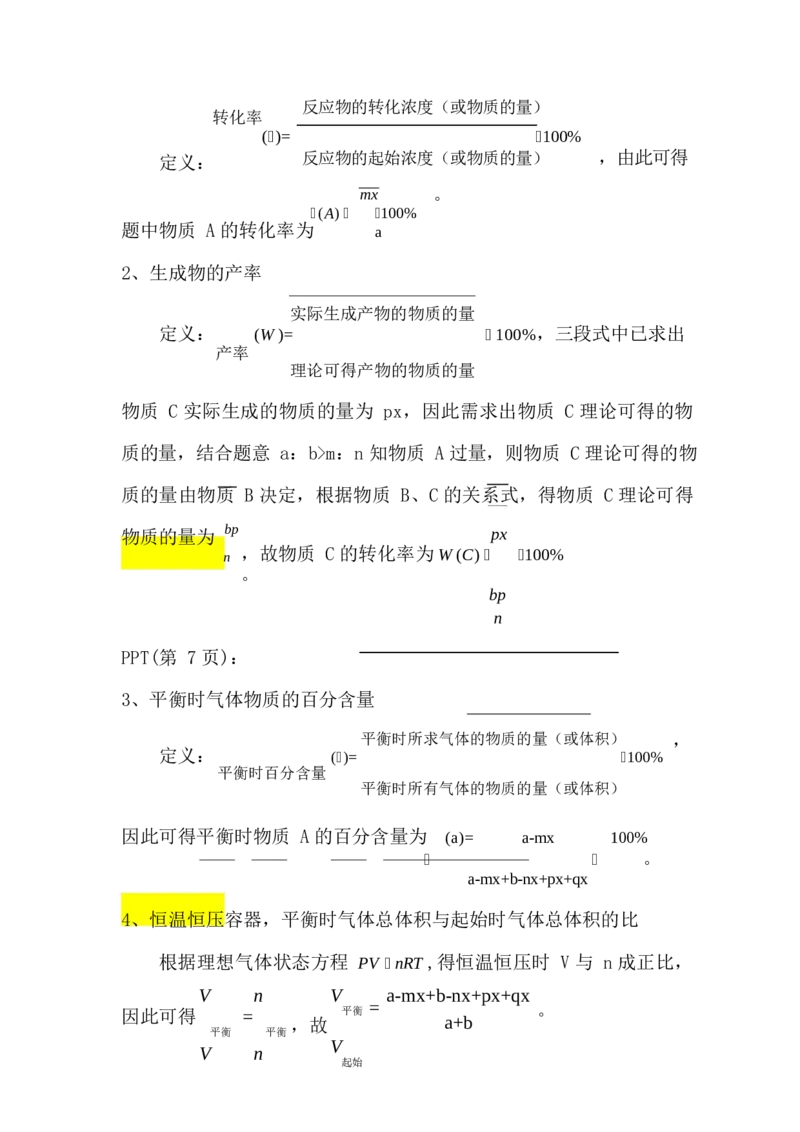 2.平衡常数&计算及反应进行方向讲义（教师逐字稿）_05高考化学_通用版（老高考）复习资料_2023年复习资料_专项复习_思维导图破解高中化学（全国通用）（导图+PPT课件+逐字稿）