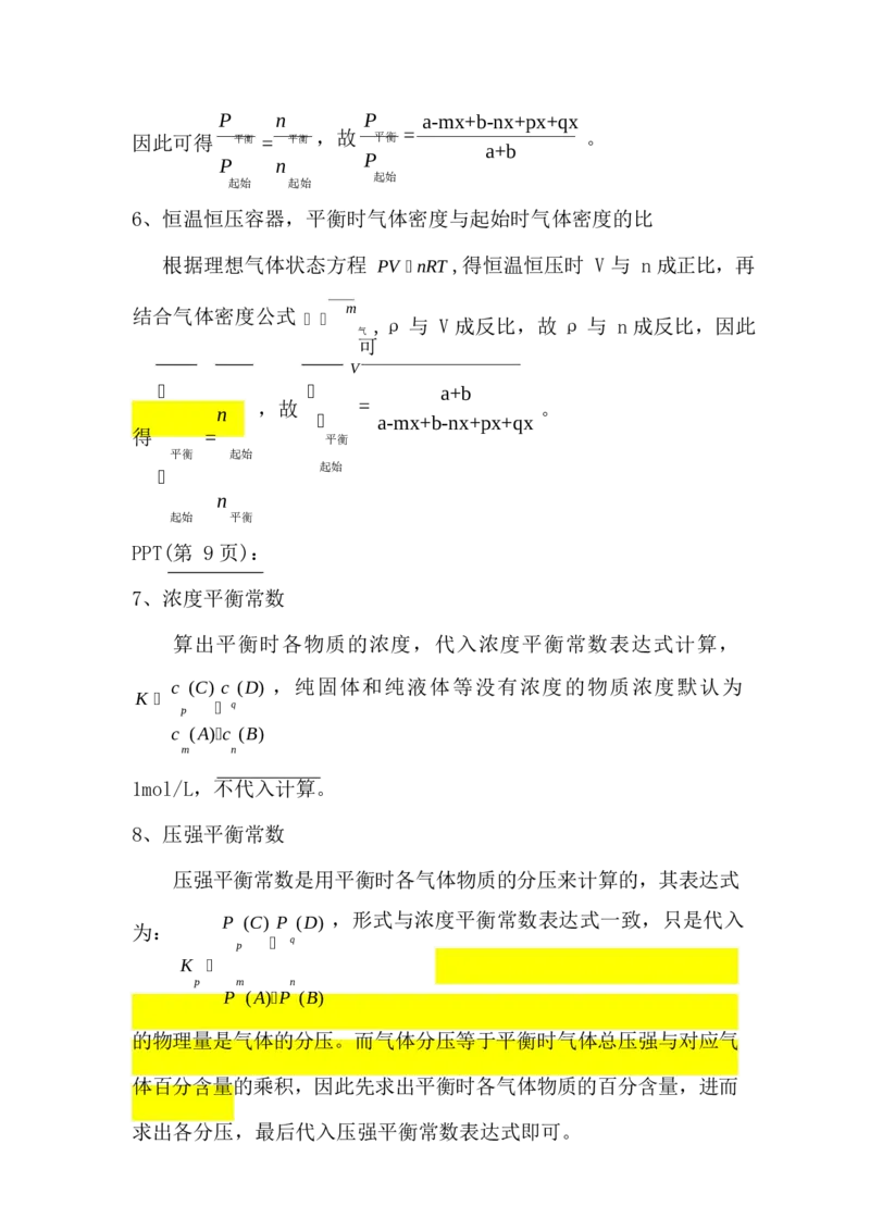 2.平衡常数&计算及反应进行方向讲义（教师逐字稿）_05高考化学_通用版（老高考）复习资料_2023年复习资料_专项复习_思维导图破解高中化学（全国通用）（导图+PPT课件+逐字稿）