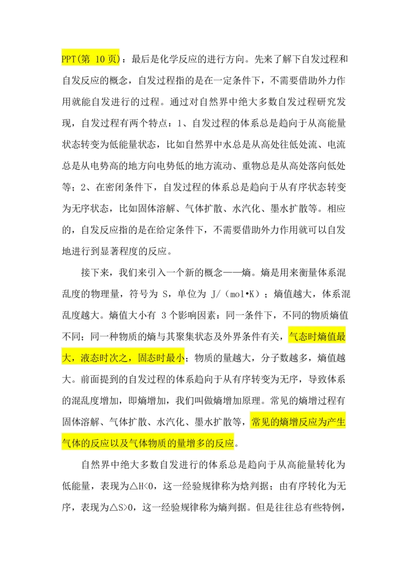 2.平衡常数&计算及反应进行方向讲义（教师逐字稿）_05高考化学_通用版（老高考）复习资料_2023年复习资料_专项复习_思维导图破解高中化学（全国通用）（导图+PPT课件+逐字稿）