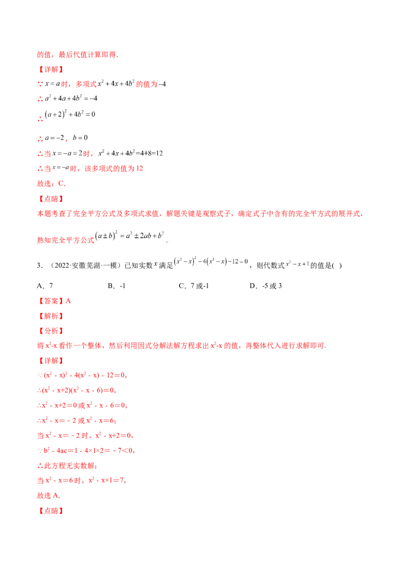 21.2解一元二次方程（解析版）-2023实验培优_初中数学人教版_9上-初中数学人教版_07专项讲练_九年级数学上册章节同步实验班培优题型变式训练（人教版）