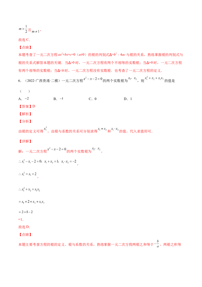 21.2解一元二次方程（解析版）-2023实验培优_初中数学人教版_9上-初中数学人教版_07专项讲练_九年级数学上册章节同步实验班培优题型变式训练（人教版）
