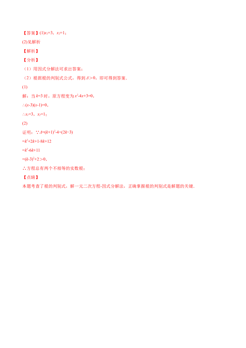 21.2解一元二次方程（解析版）-2023实验培优_初中数学人教版_9上-初中数学人教版_07专项讲练_九年级数学上册章节同步实验班培优题型变式训练（人教版）