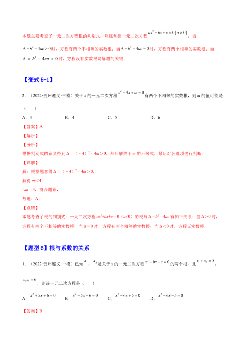 21.2解一元二次方程（解析版）-2023实验培优_初中数学人教版_9上-初中数学人教版_07专项讲练_九年级数学上册章节同步实验班培优题型变式训练（人教版）