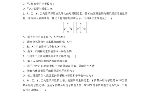 2023届高考化学一轮复习单元检测七　物质结构　元素周期律（word版含解析）_05高考化学_通用版（老高考）复习资料_2023年复习资料_一轮复习