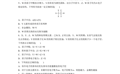 2023届高考化学一轮复习单元检测七　物质结构　元素周期律（word版含解析）_05高考化学_通用版（老高考）复习资料_2023年复习资料_一轮复习