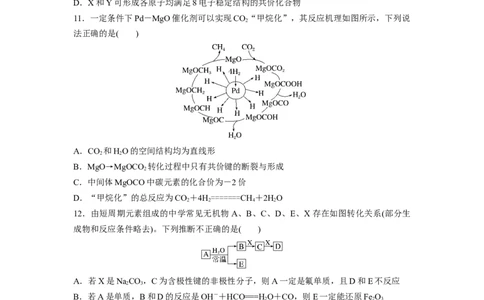 2023届高考化学一轮复习单元检测七　物质结构　元素周期律（word版含解析）_05高考化学_通用版（老高考）复习资料_2023年复习资料_一轮复习