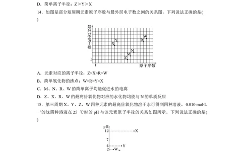 2023届高考化学一轮复习单元检测七　物质结构　元素周期律（word版含解析）_05高考化学_通用版（老高考）复习资料_2023年复习资料_一轮复习