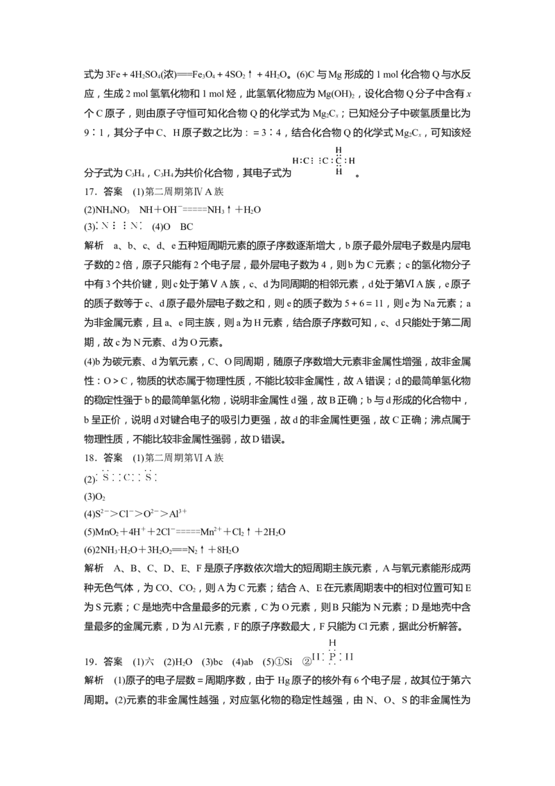 2023届高考化学一轮复习单元检测七　物质结构　元素周期律（word版含解析）_05高考化学_通用版（老高考）复习资料_2023年复习资料_一轮复习