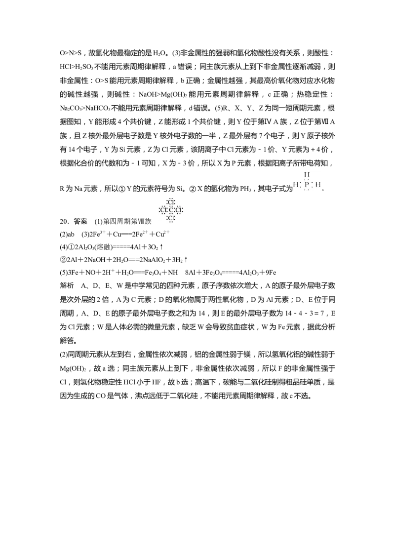 2023届高考化学一轮复习单元检测七　物质结构　元素周期律（word版含解析）_05高考化学_通用版（老高考）复习资料_2023年复习资料_一轮复习